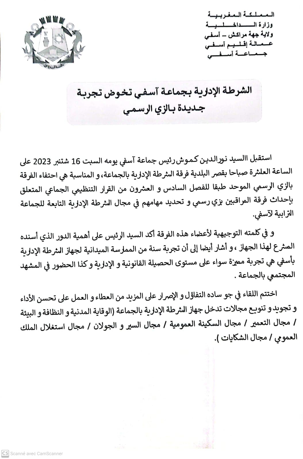 الشرطة الادارية