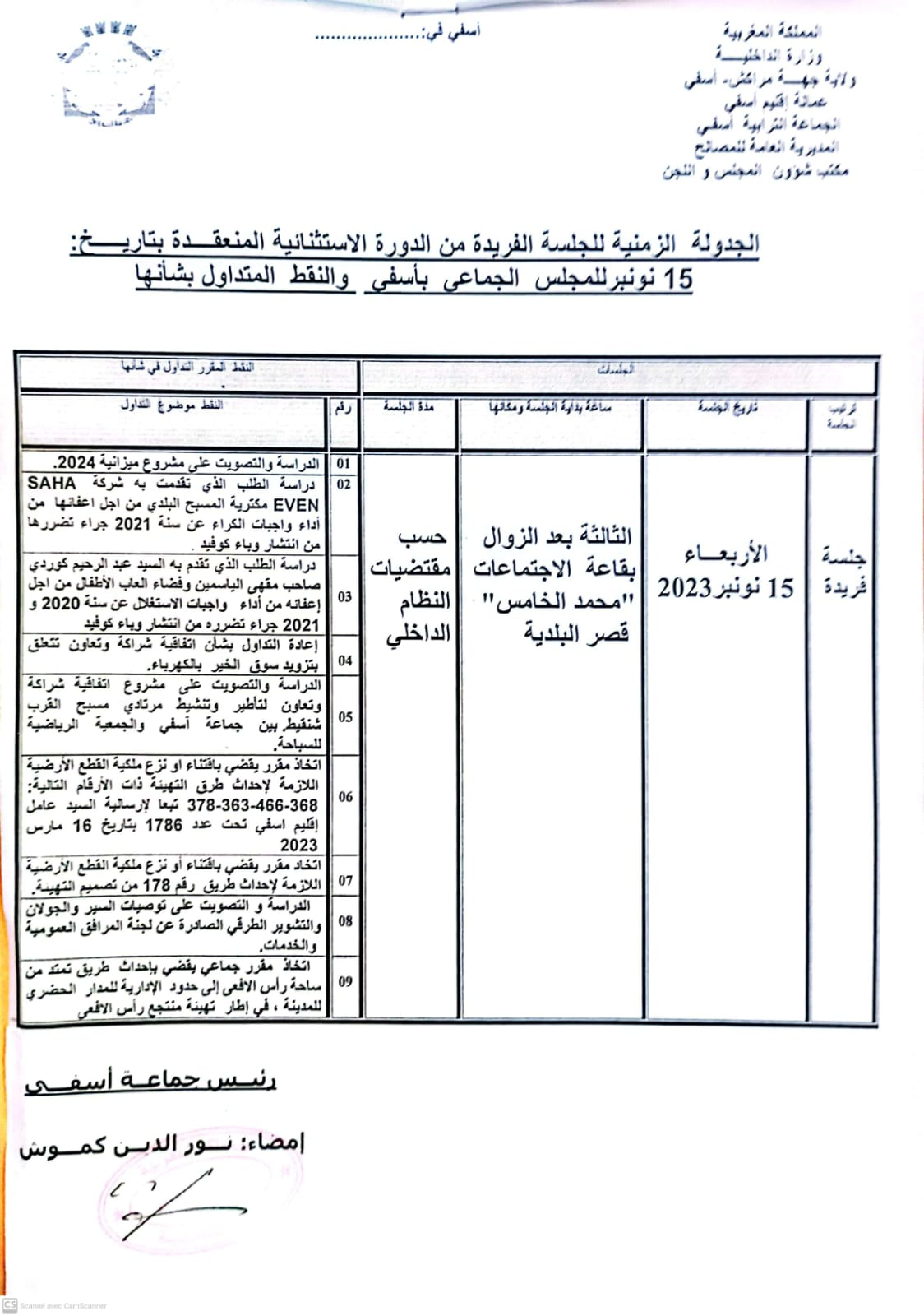 دورة 15 نونبر 2023