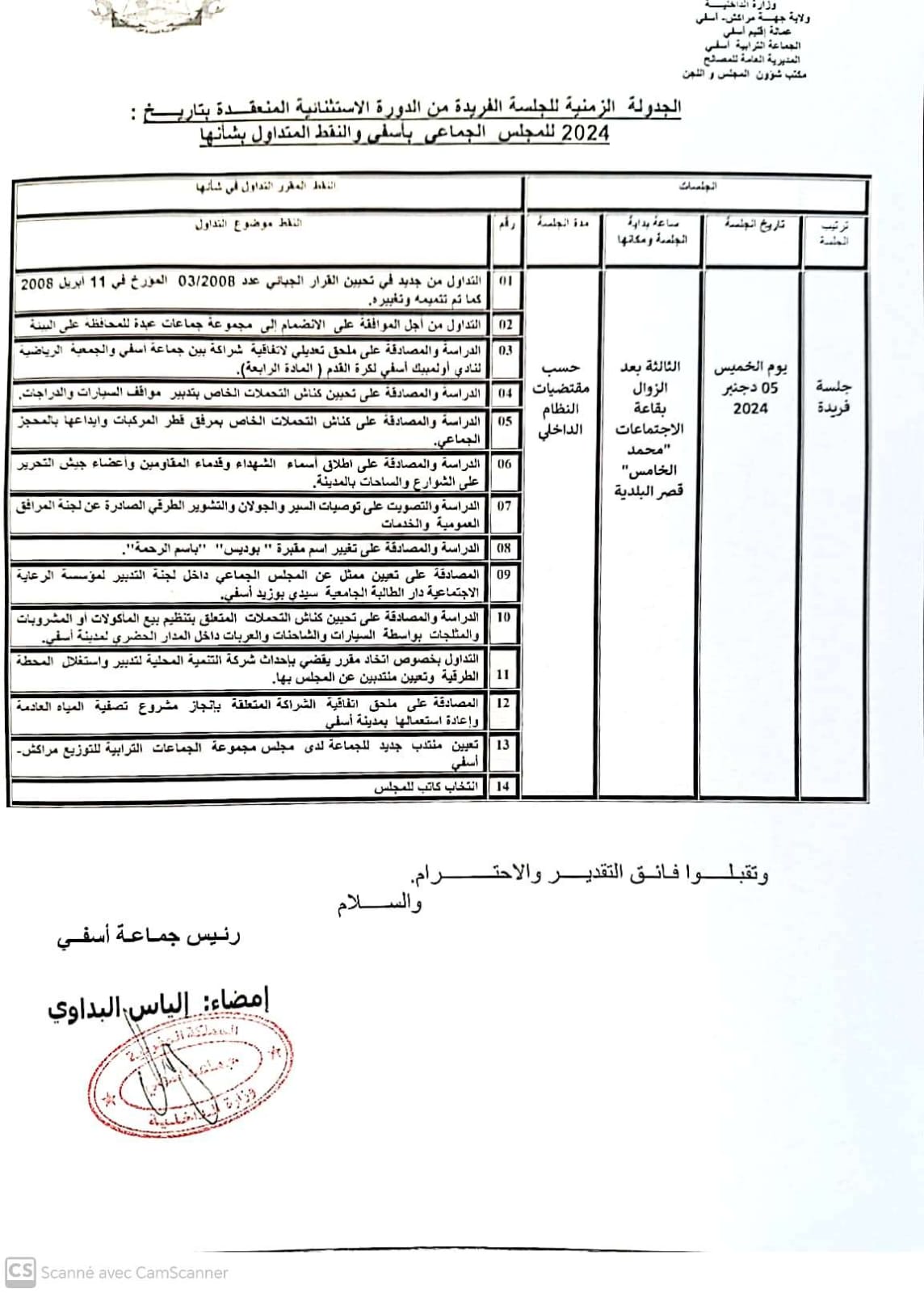 دورة المجلس