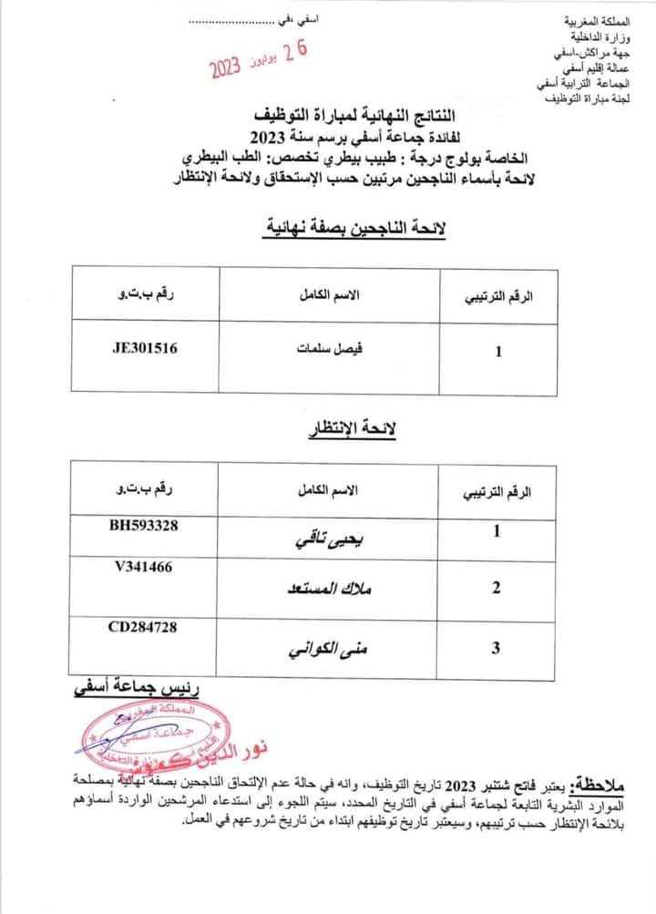 مباراة التوظيف