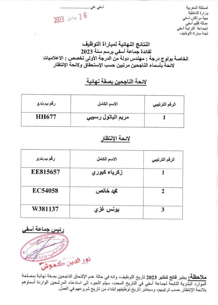 مباراة التوظيف